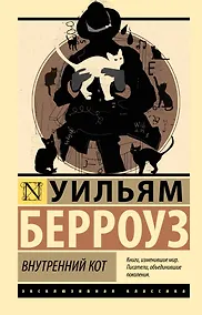 Купить Внутренний кот — Фото №1