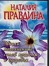 Купить Мысли, наполненные силой красоты и здоровья — Фото №1