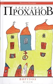 Купить Виртуоз — Фото №1