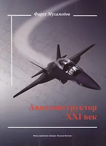 Купить Авиаконструктор XXI век — Фото №1