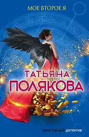 Купить Мое второе я — Фото №1
