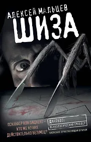 Купить Шиза — Фото №1