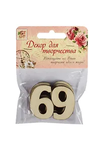 Купить Декор для творч. дерево набор Цифры Шестерка и девятка (1268439) (8шт.) (3,4х2,3см) (Арт Узор) (3+) (упаковка) — Фото №1