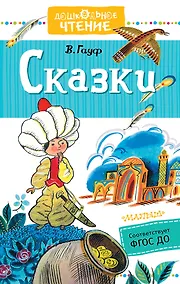 Купить Сказки — Фото №1