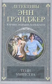 Купить Тени убийства — Фото №1