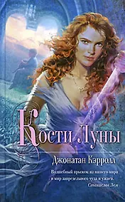 Купить Кости Луны — Фото №1