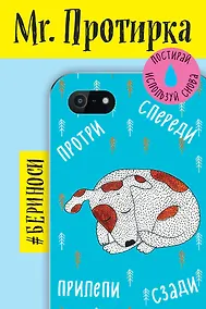 Купить Mr. Протирка. Щенок (Коллекция «Спящие животные») — Фото №1