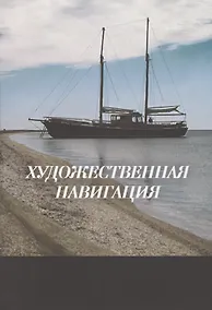 Купить Художественная навигация — Фото №1