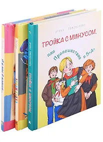 Купить ШКОЛЬНАЯ ПЛАНЕТА. Комплект из трёх книг — Фото №1