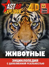 Купить Животные — Фото №1