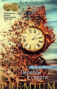 Купить Перебои в смерти — Фото №1