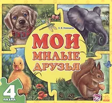 Купить Мои милые друзья — Фото №1