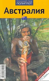 Купить Австралия — Фото №1