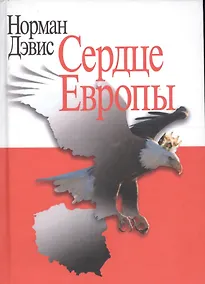 Купить Сердце Европы — Фото №1