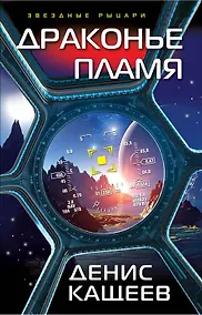 Купить Драконье пламя — Фото №1