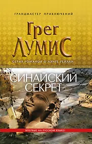 Купить Синайский секрет — Фото №1