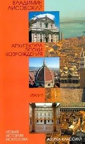 Купить Архитектура эпохи возрождения — Фото №1