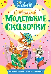 Купить Маленькие сказочки — Фото №1