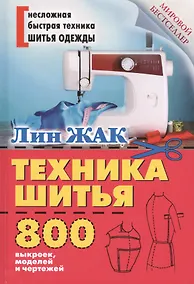 Купить Техника шитья — Фото №1