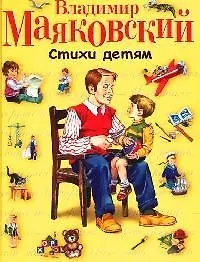 Купить Стихи детям — Фото №1