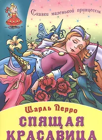 Купить Спящая красавица — Фото №1