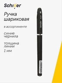 Купить Ручка шариковая Schiller, Bright, синяя 1 мм, в ассортименте — Фото №1