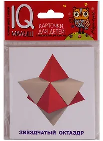 Купить Умный малыш. Звёздчатые формы. Набор карточек для детей. — Фото №1