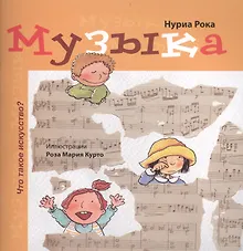 Купить Музыка — Фото №1