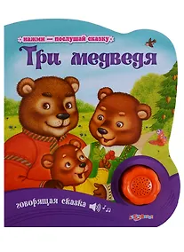 Купить Три медведя — Фото №1