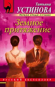 Купить Земное притяжение — Фото №1