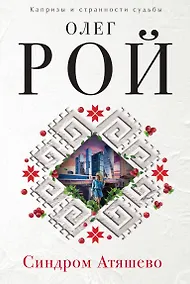 Купить Синдром Атяшево — Фото №1