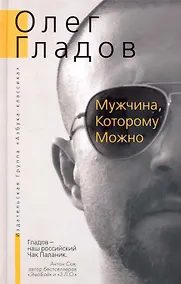 Купить Мужчина , Которому Можно: Повести, рассказы. — Фото №1