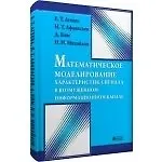 Купить Методология доводки элементов ГТД на основе  структурно -параметрического анализа апостериорной инфо — Фото №1