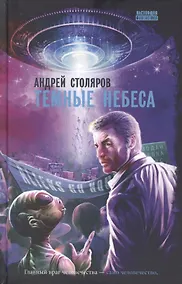 Купить Темные небеса — Фото №1