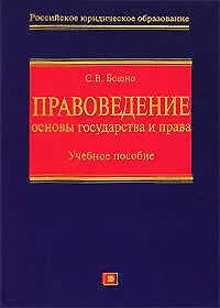 Купить Правоведение: Основы государства и права +CD — Фото №1