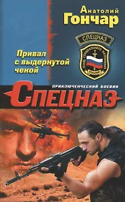 Купить Привал с выдернутой чекой — Фото №1