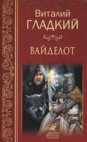 Купить Вайделот — Фото №1
