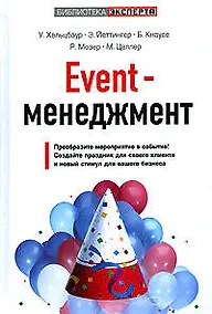 Купить Event-менеджмент — Фото №1