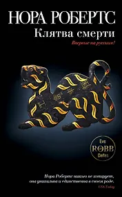 Купить Клятва смерти — Фото №1