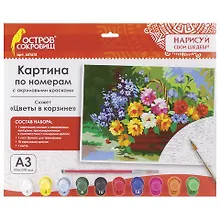 Купить Картина по номерам А3, ОСТРОВ СОКРОВИЩ ЦВЕТЫ В КОРЗИНЕ, С АКРИЛОВЫМИ КРАСКАМИ, картон, кисть, 661615 — Фото №1
