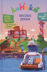 Купить Домики. Полезные Домики — Фото №1