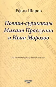 Купить Поэты - суриковцы Михаил Праскунин и Иван Морозов — Фото №1