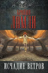 Купить Исчадие ветров — Фото №1