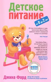 Купить Детское питание от 0 до 2 лет — Фото №1