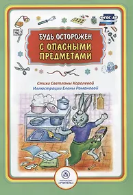 Купить Будь осторожен с опасными предметами — Фото №1