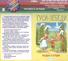 Купить Гуси лебеди: учебное пособие для малышей. — Фото №1