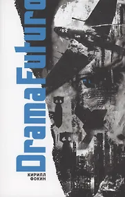 Купить Drama Futuro — Фото №1