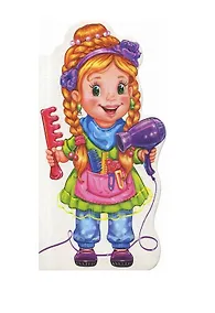 Купить Поиграем в парикмахеров — Фото №1