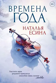 Купить Времена года — Фото №1