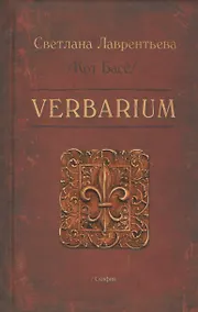 Купить Verbarium — Фото №1